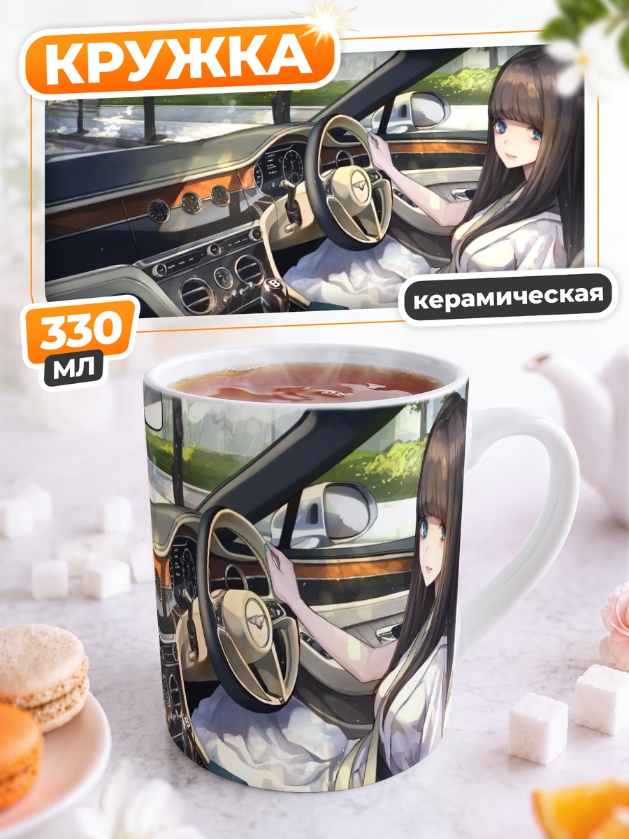 Кружка керамическая Девушка в машине
