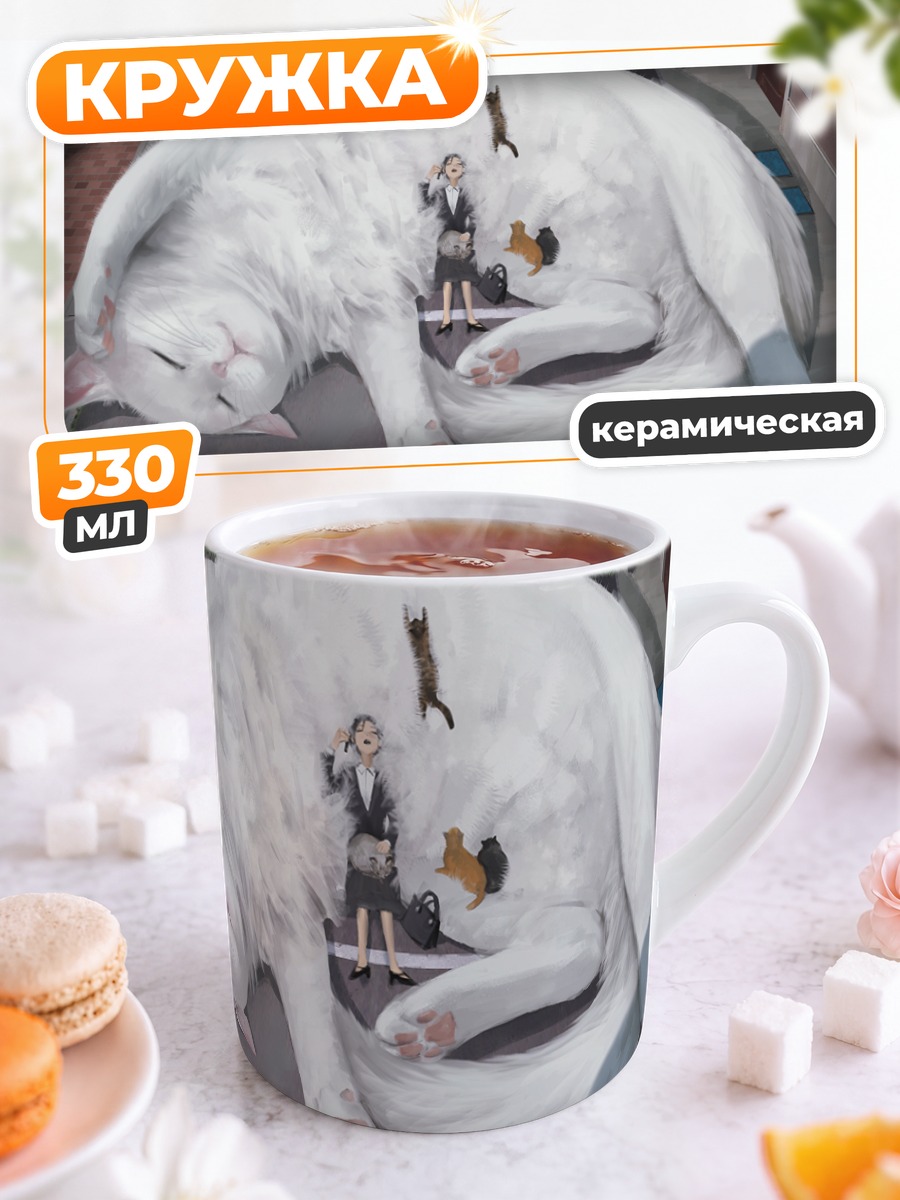 Кружка керамическая Гигантский белый кот