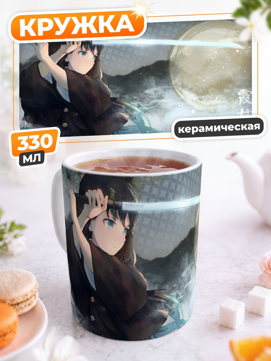 Кружка керамическая Муичиро Токито с мечом