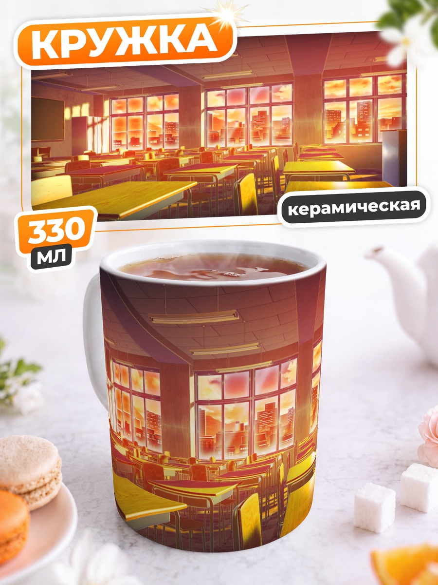 Кружка керамическая Городской закат в классе
