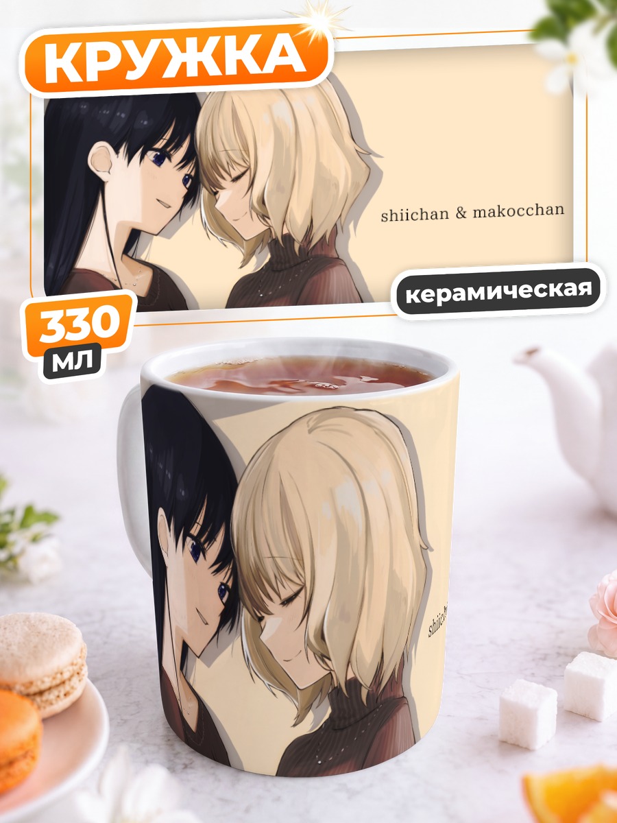 Кружка керамическая Шиичан и Макоччан