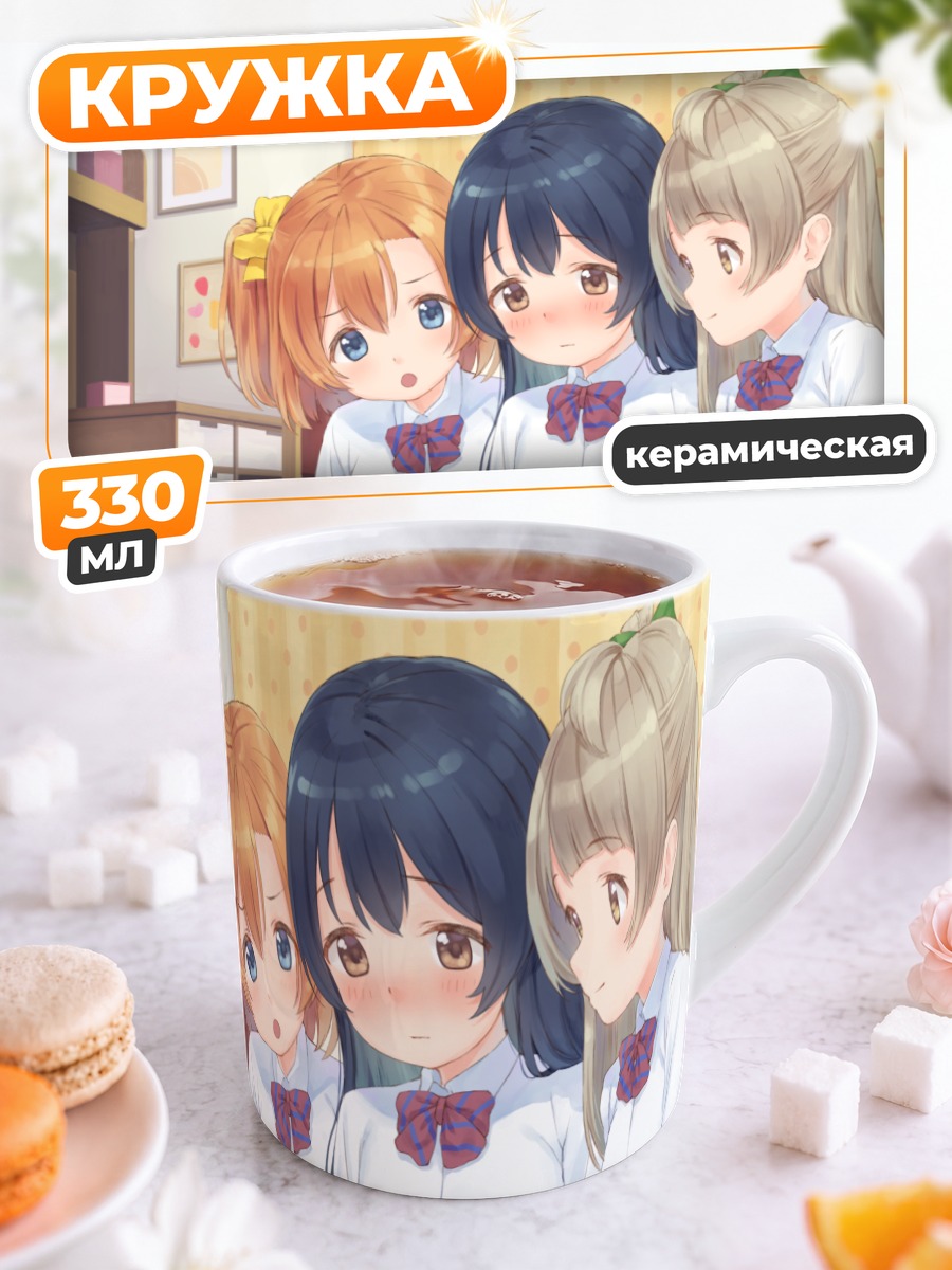 Кружка керамическая Хонока и подруги