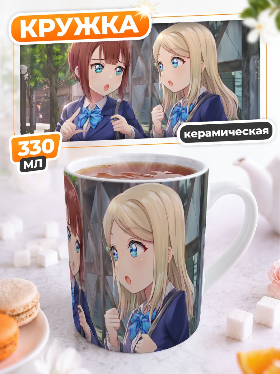 Кружка керамическая Ариса и Хонока