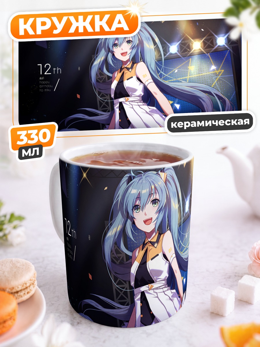 Кружка керамическая Мику Хацунэ на сцене