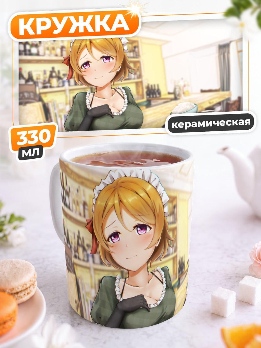 Кружка керамическая Ханаё Коидзуми официантка
