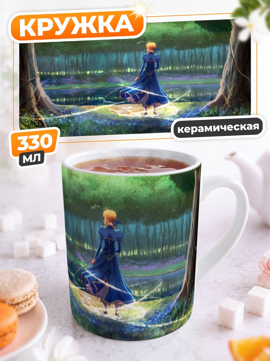 Кружка керамическая Артурия Пендрагон в лесу