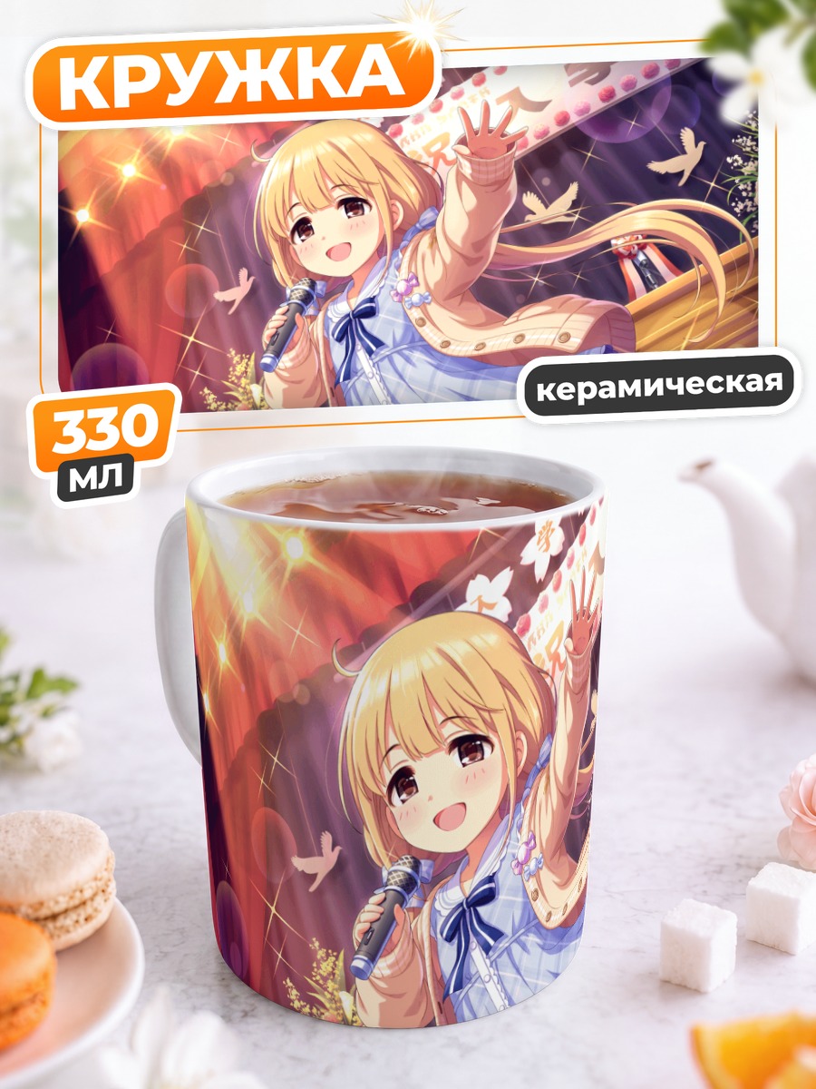 Кружка керамическая Анзу Футаба на сцене