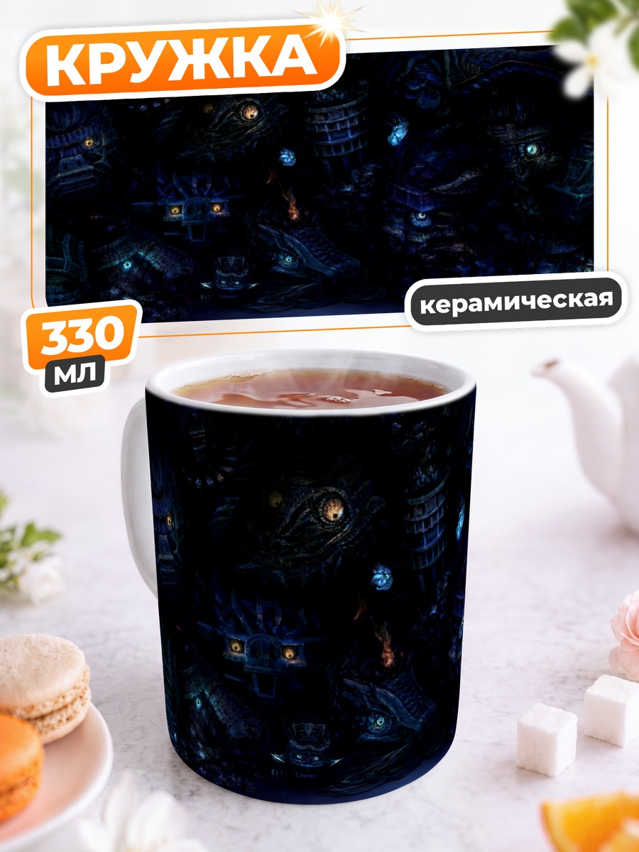 Кружка керамическая Вандер и Колоссы