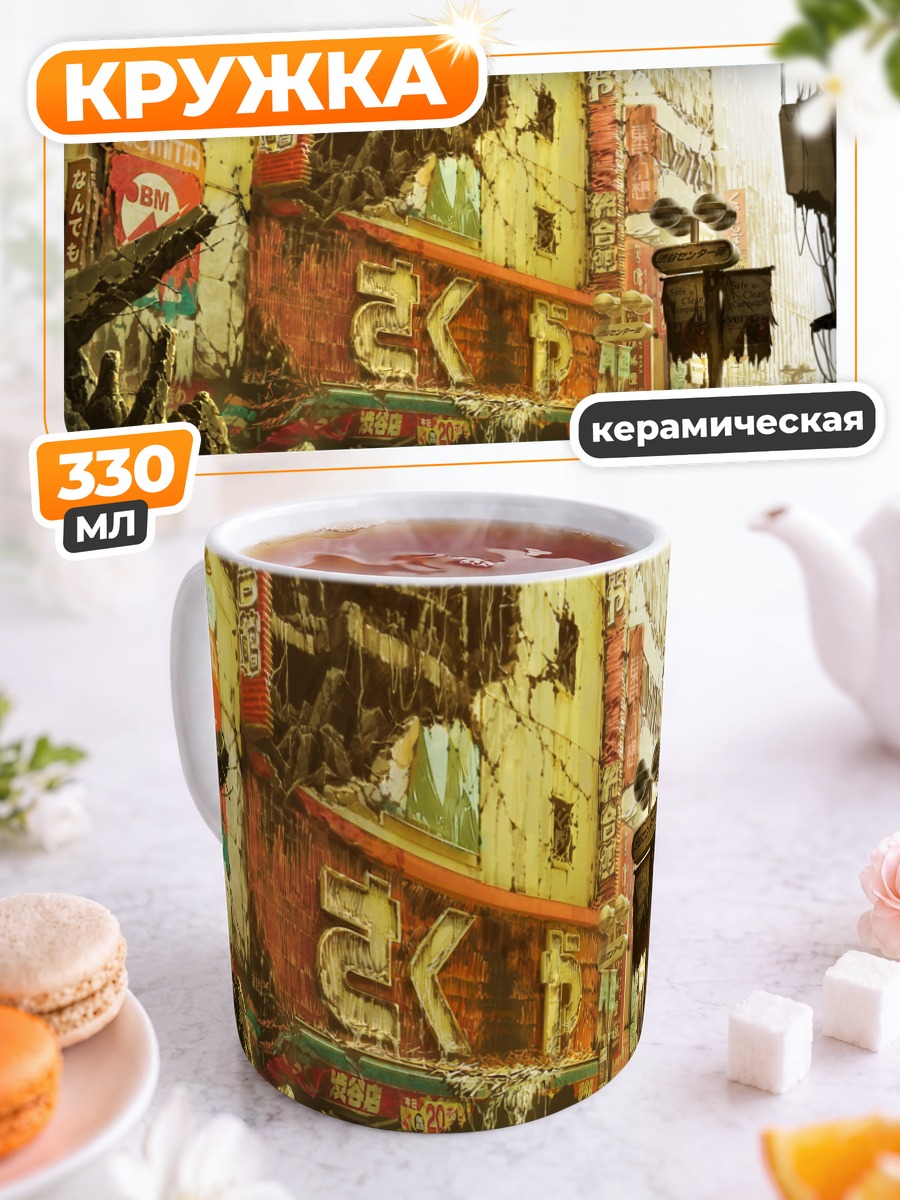 Кружка керамическая Руины города