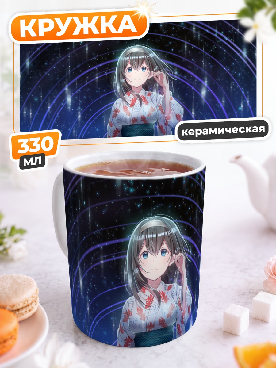 Кружка керамическая Фумика Сагисава в кимоно