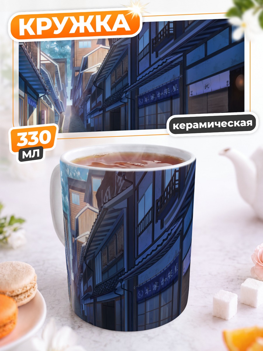 Кружка керамическая Улица старого города