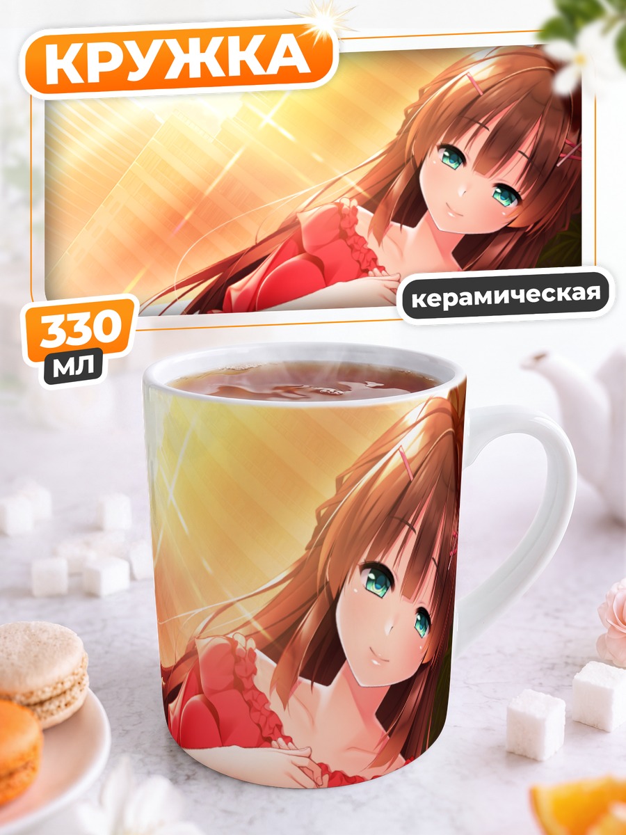 Кружка керамическая Такао Сана в лучах солнца