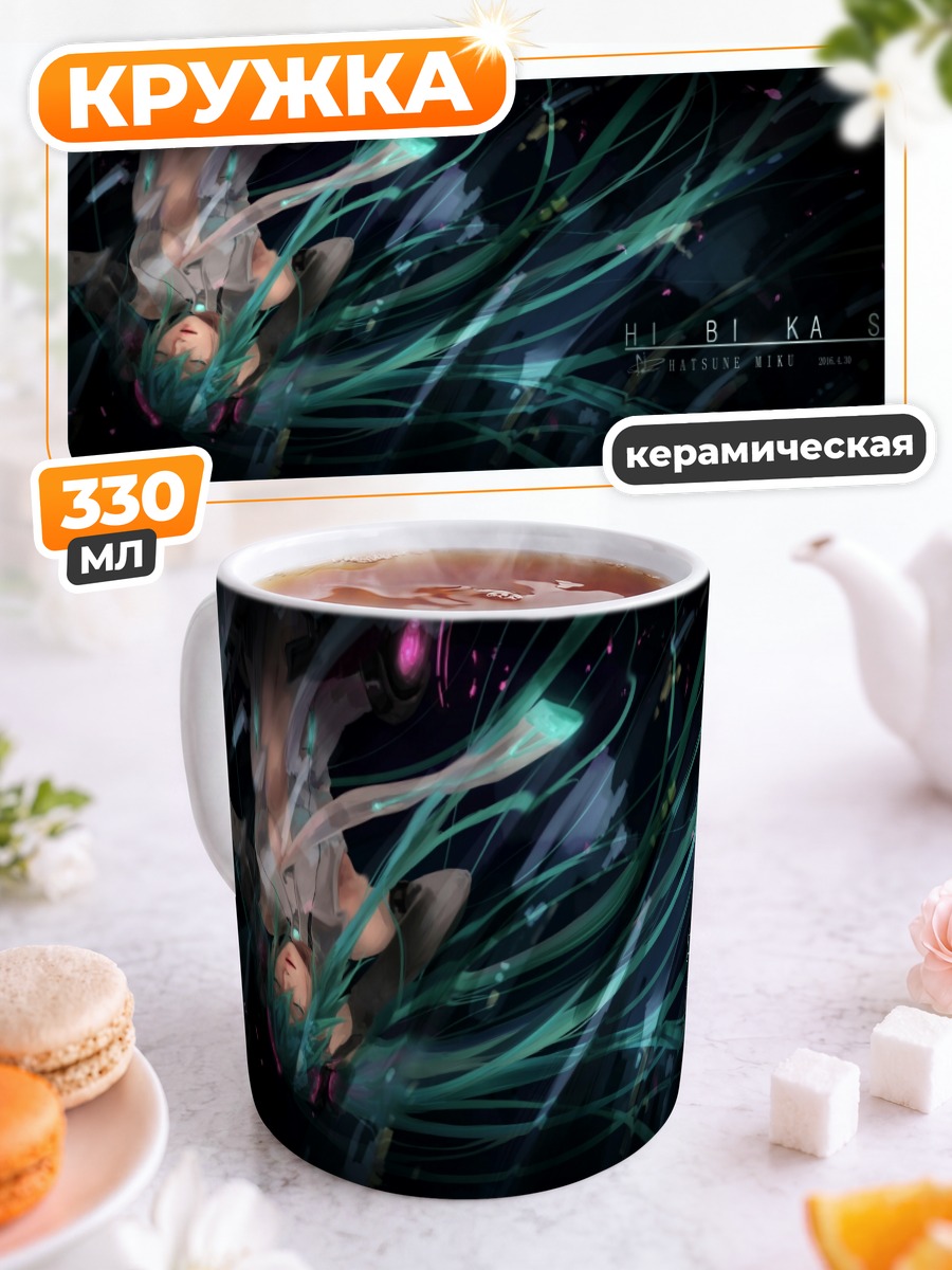 Кружка керамическая Мику Хацунэ в потоке