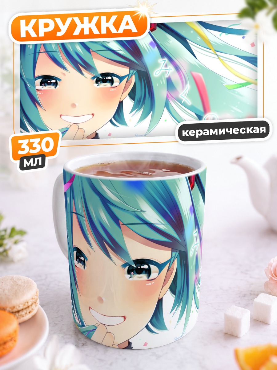 Кружка керамическая Мику Хацунэ улыбка