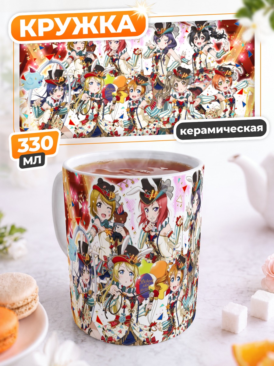 Кружка керамическая Хонока Косака и айдолы