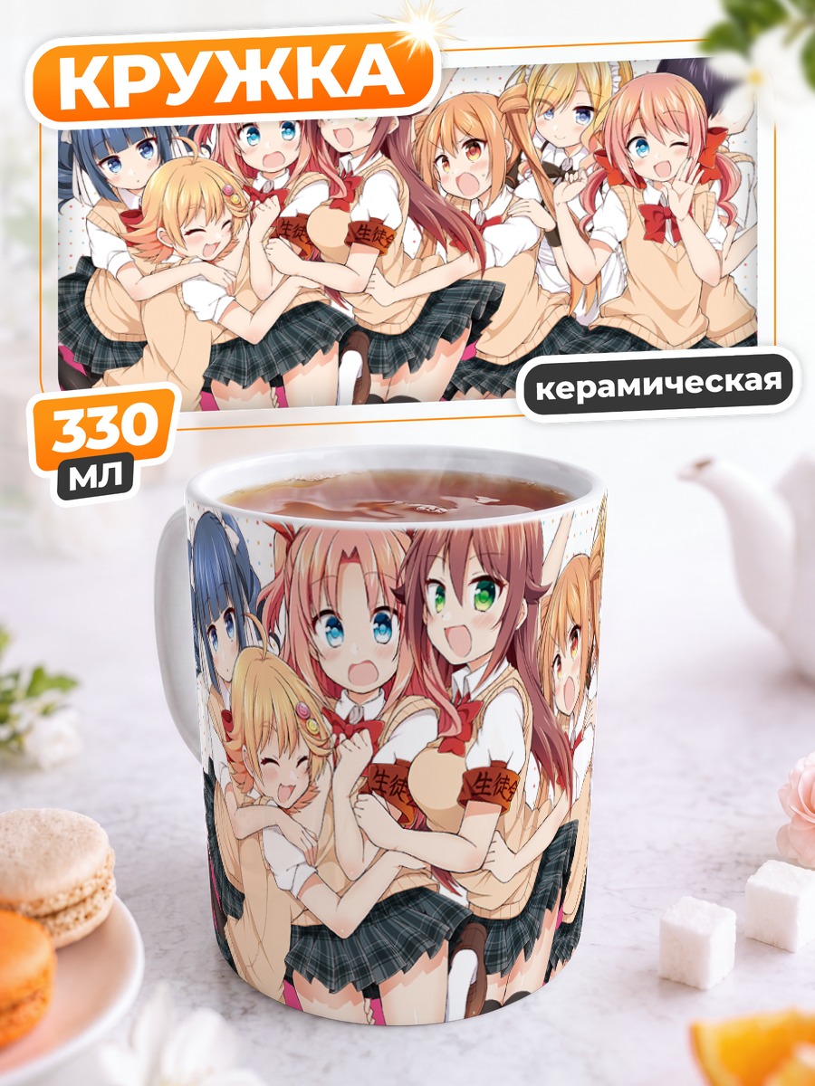 Кружка керамическая Веселая компания школьниц
