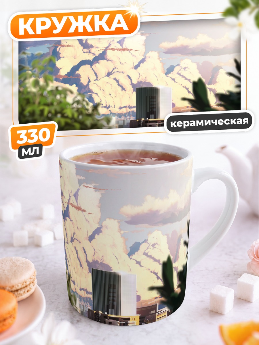 Кружка керамическая Город в облаках