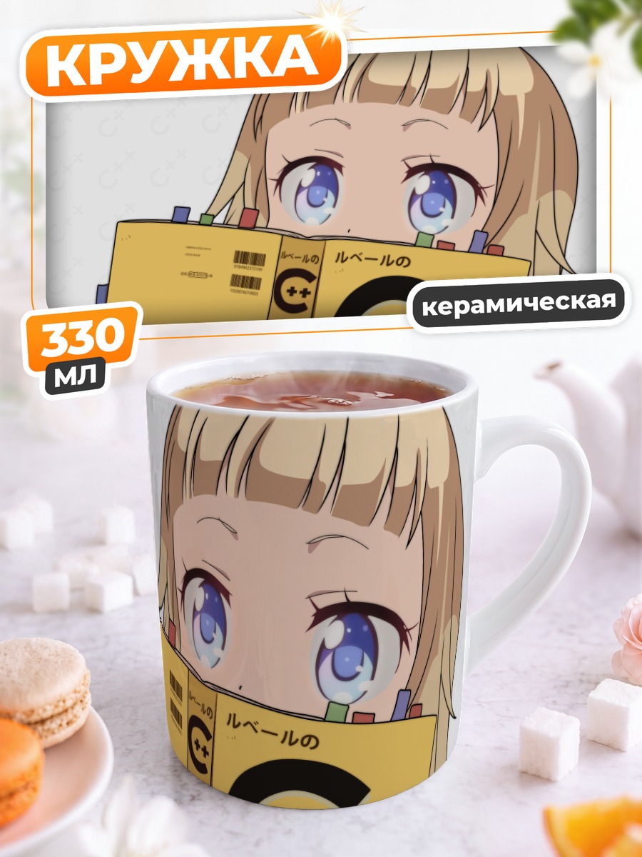 Кружка керамическая Нене Сакура с учебником
