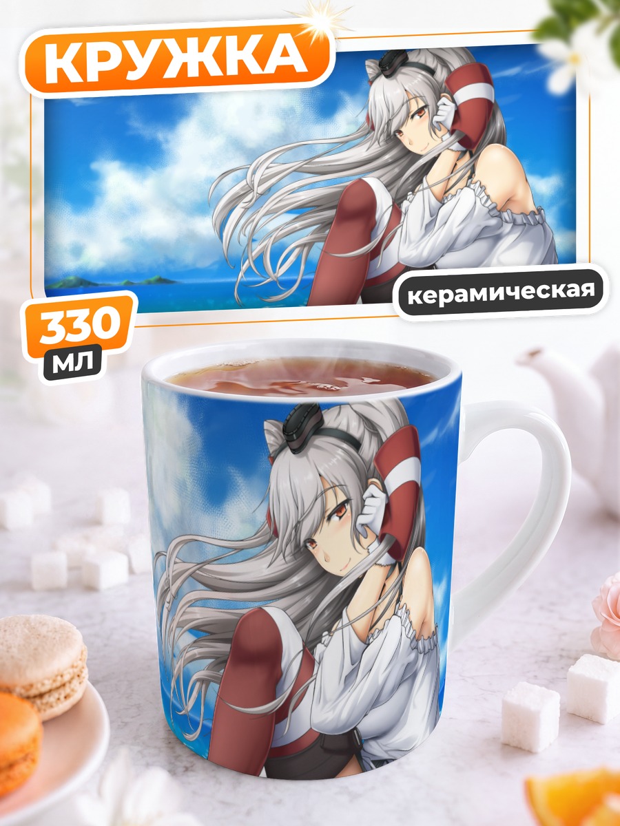 Кружка керамическая Амацукадзе на пляже