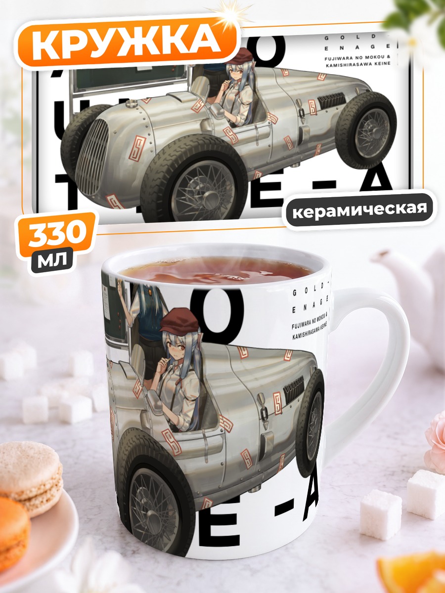 Кружка керамическая Моко Фудзивара в авто