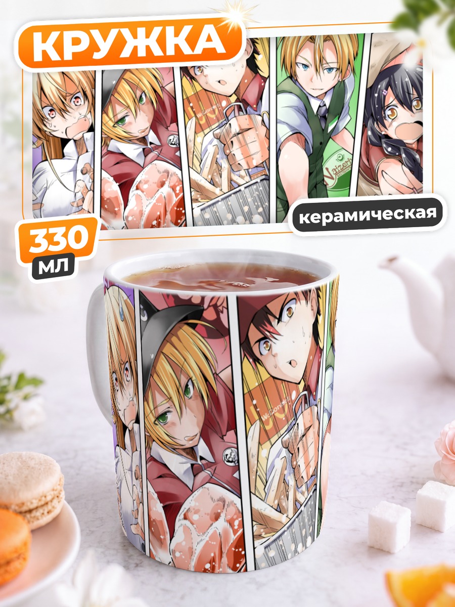 Кружка керамическая Повара Food Wars