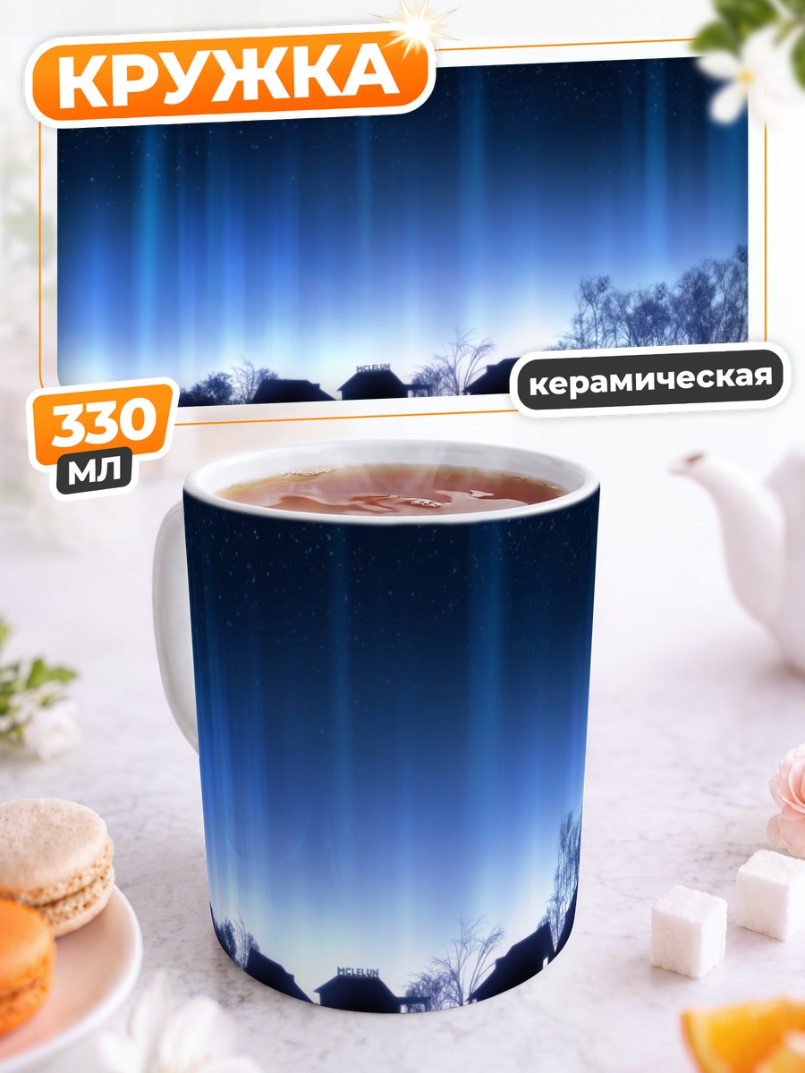 Кружка керамическая Звездное небо над домом