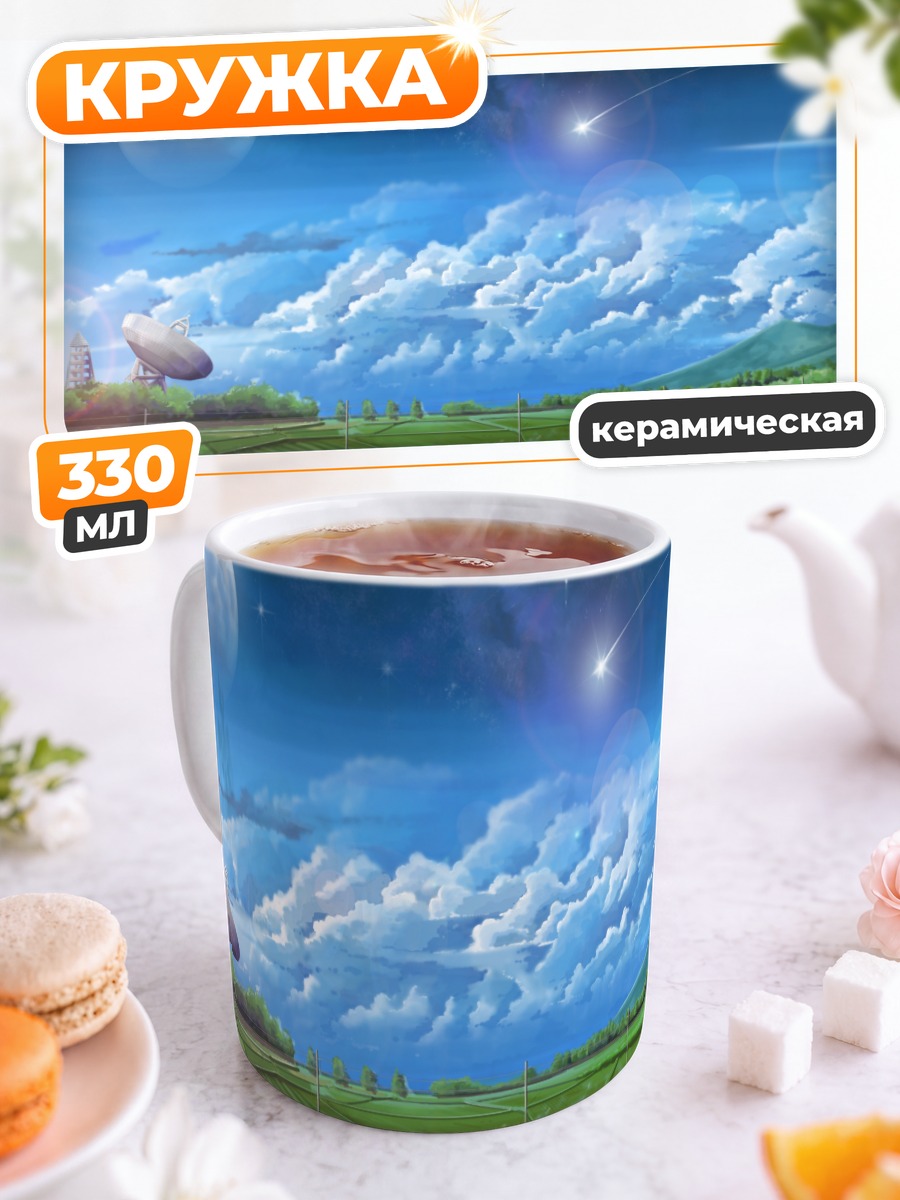 Кружка керамическая Летнее небо с луной