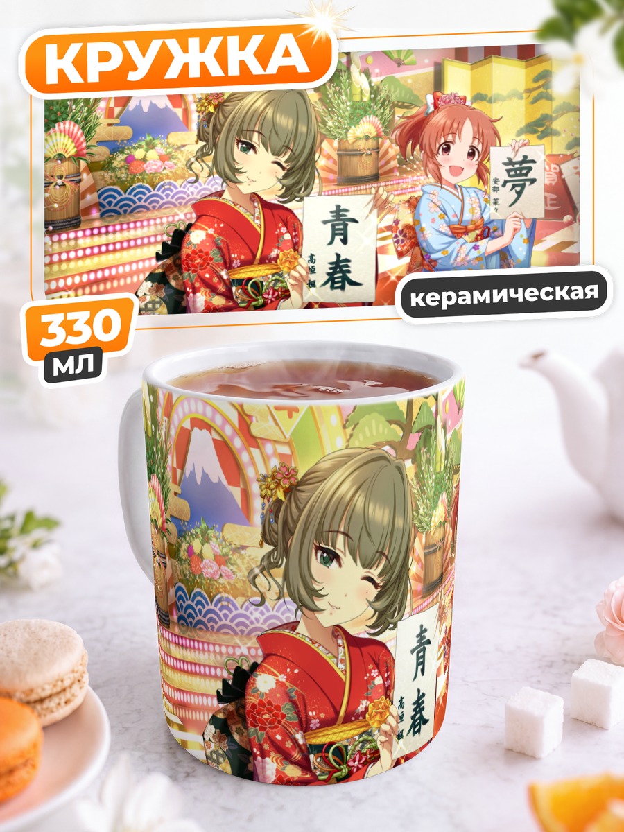 Кружка керамическая Нана Абэ в кимоно