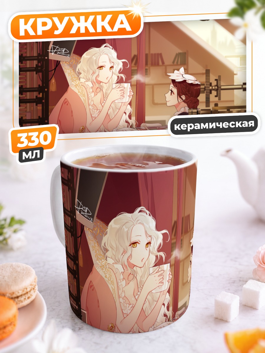 Кружка керамическая Горничная с напитком