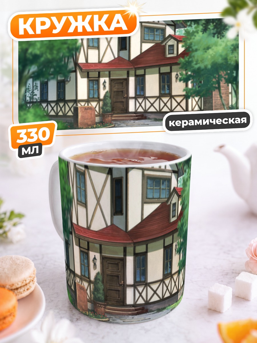 Кружка керамическая Особняк Grisaia