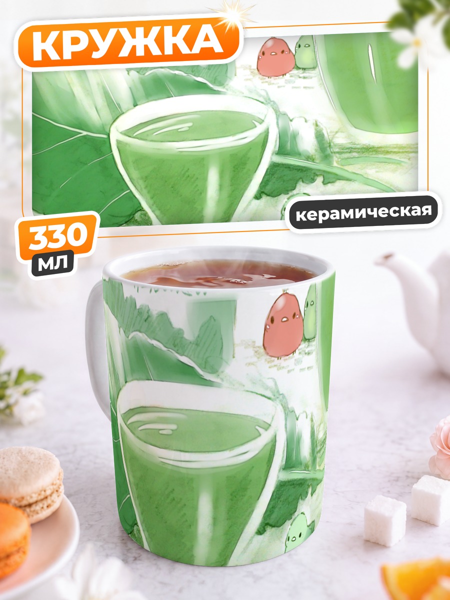 Кружка керамическая Зелёный чай с ягодами