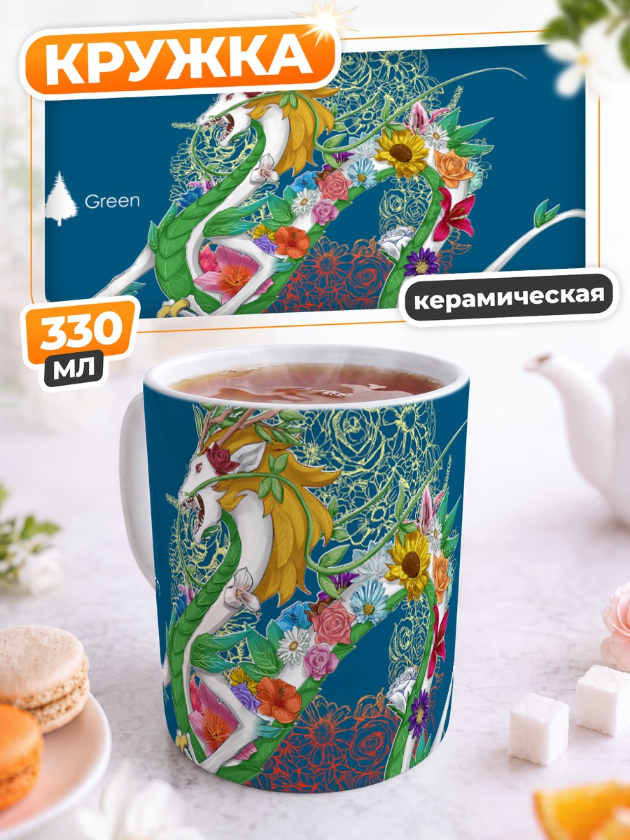 Кружка керамическая Зеленый дракон в цветах