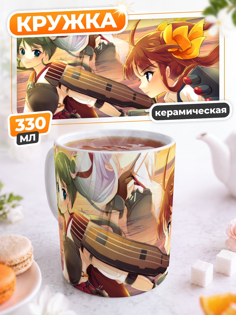 Кружка керамическая Шокаку и Зуйкаку