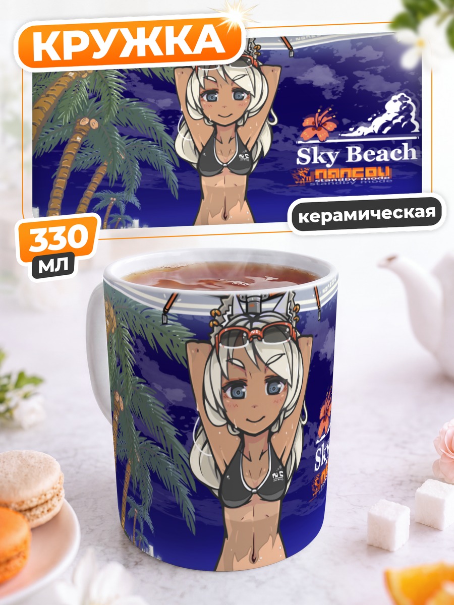 Кружка керамическая Кошкодевочка на пляже
