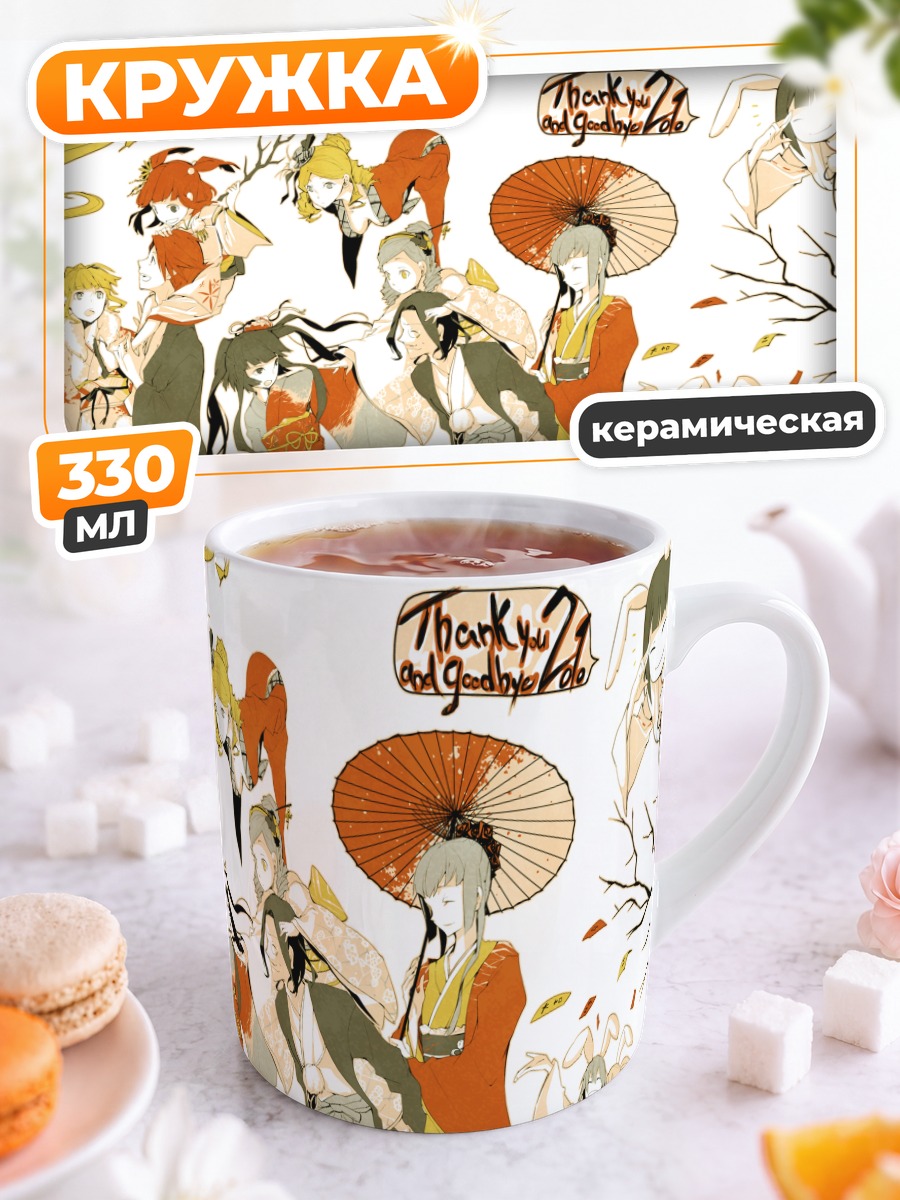 Кружка керамическая Беатриче и компания