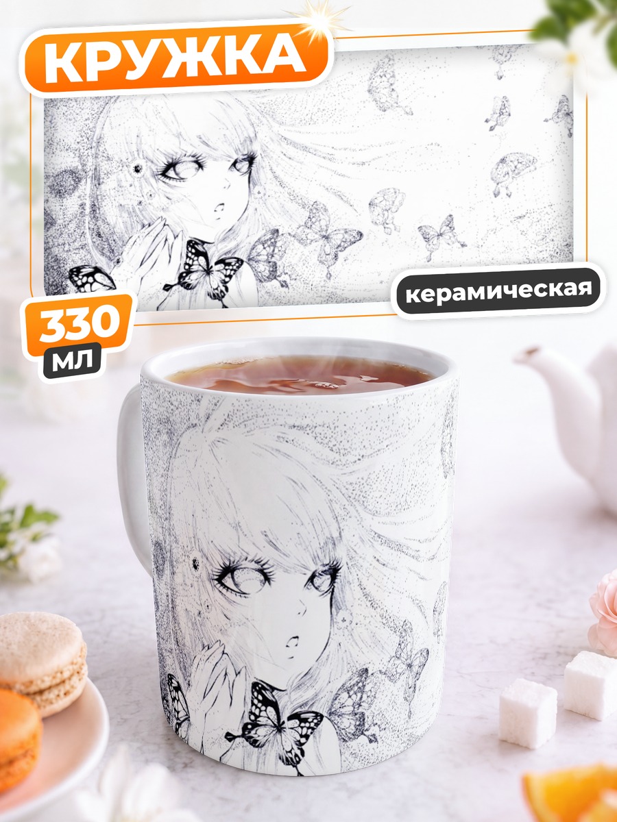 Кружка керамическая Девушка с бабочками