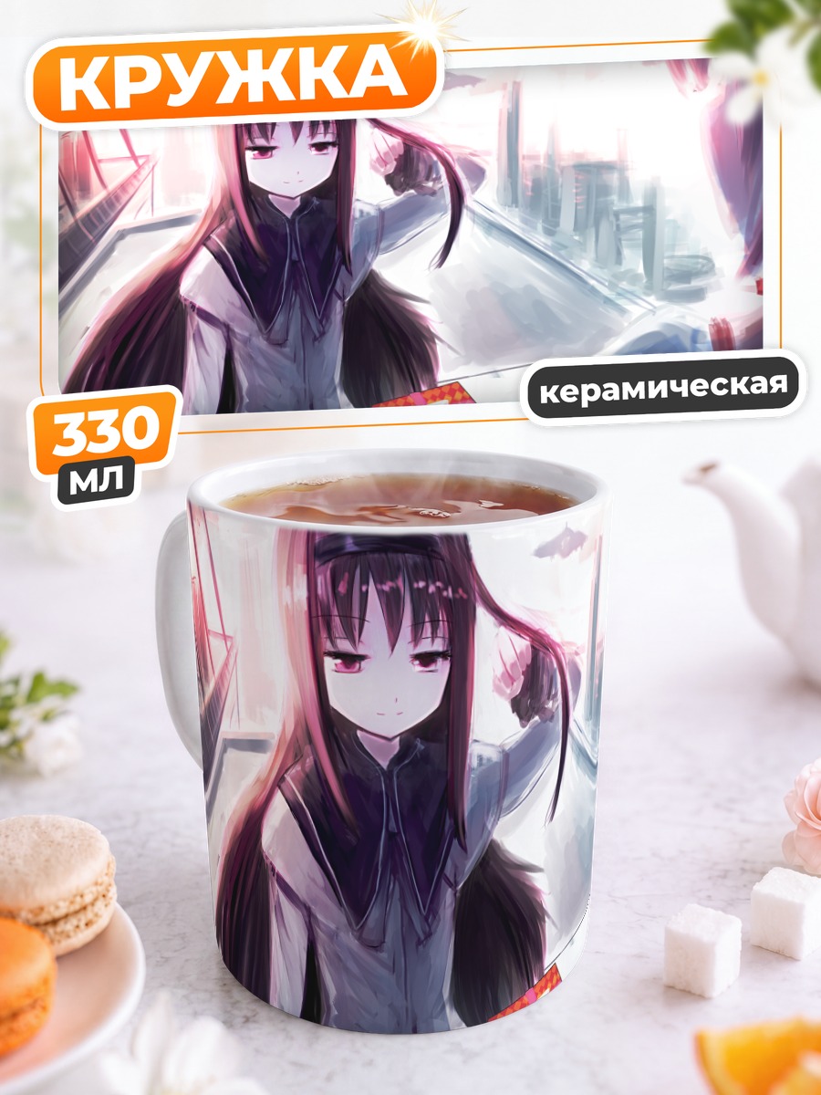 Кружка керамическая Хомура Акэми с подарком