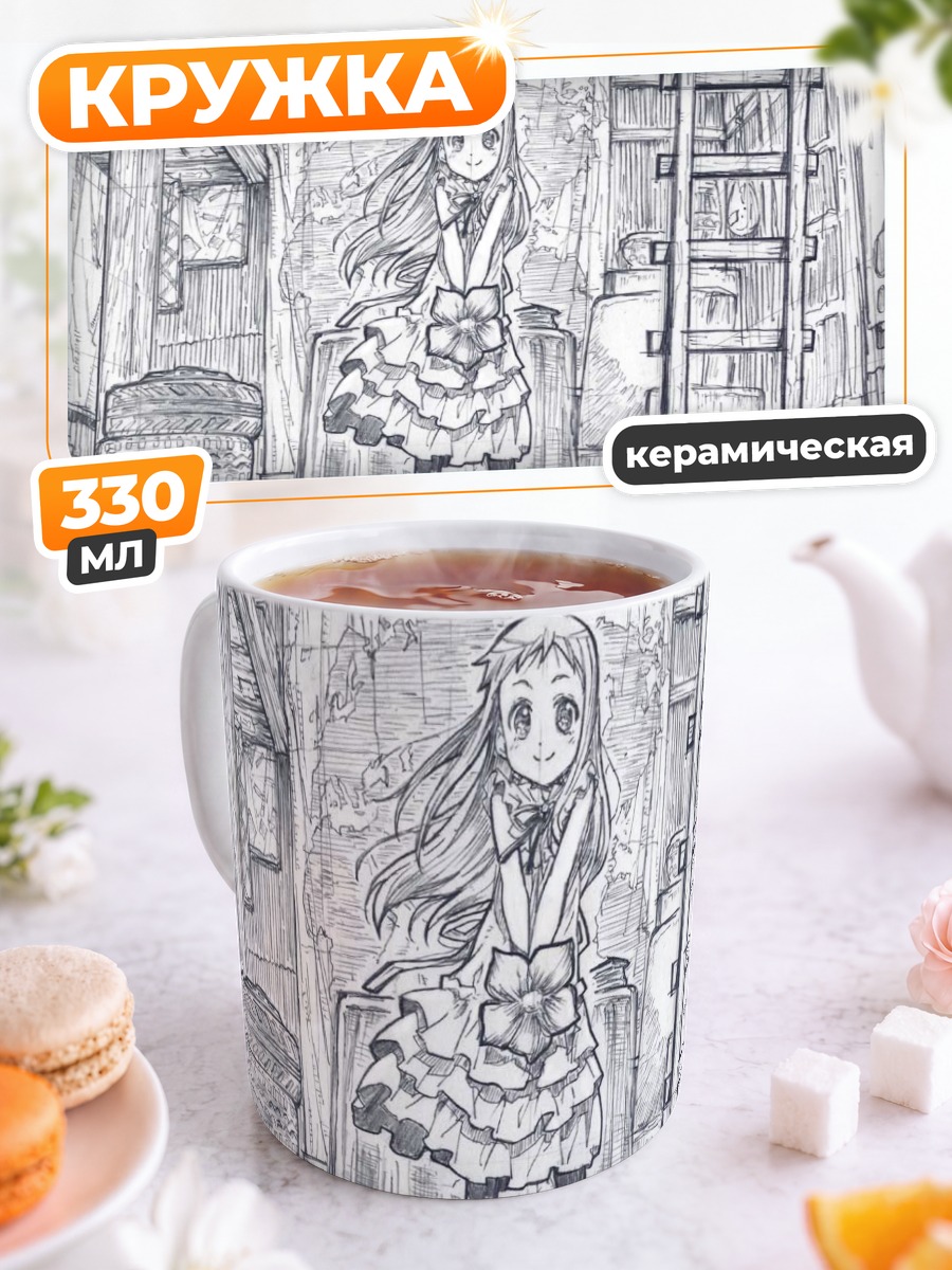 Кружка керамическая Мэйко Хонма в сарае