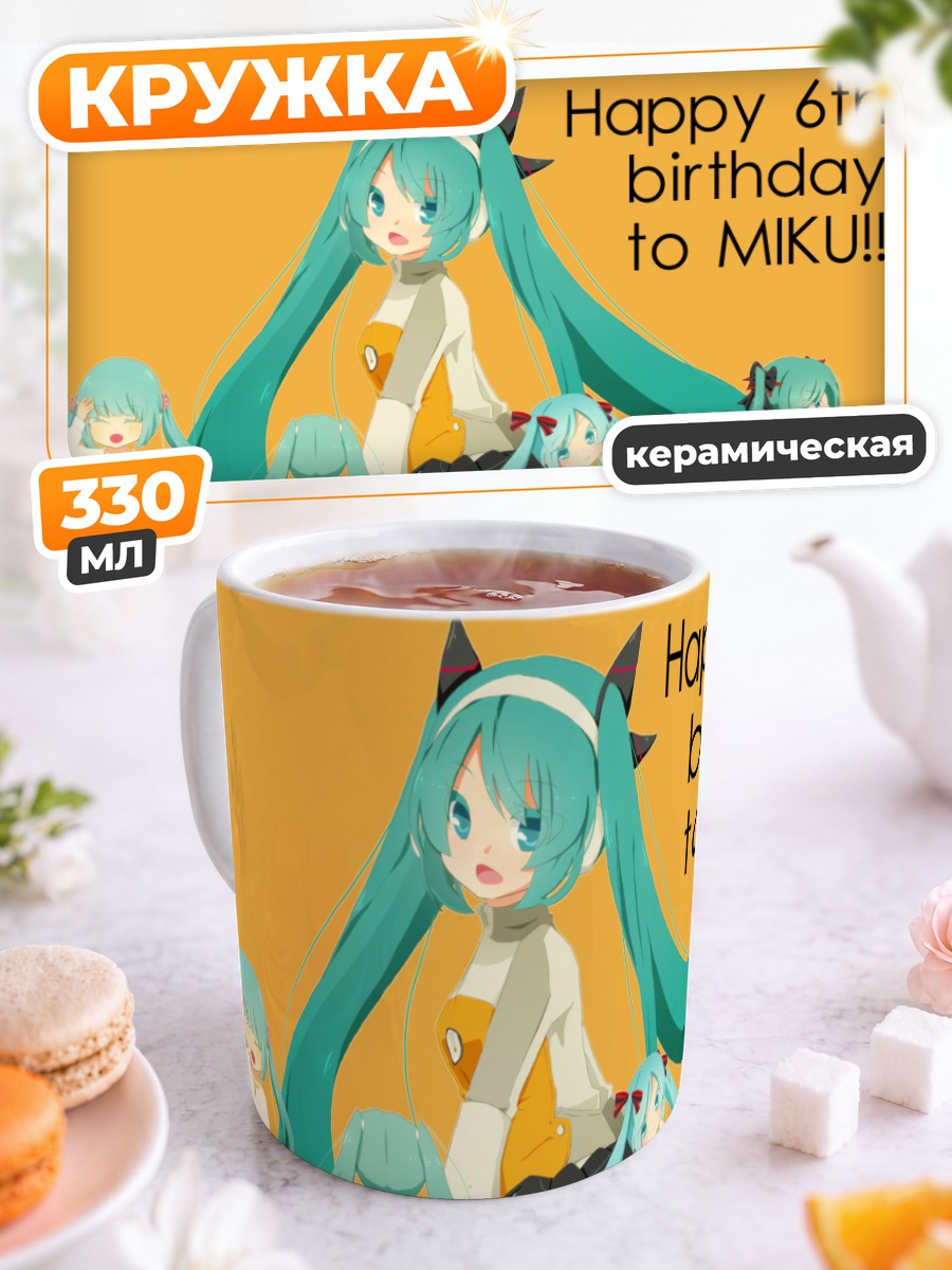 Кружка керамическая Мику Хацунэ день рождения