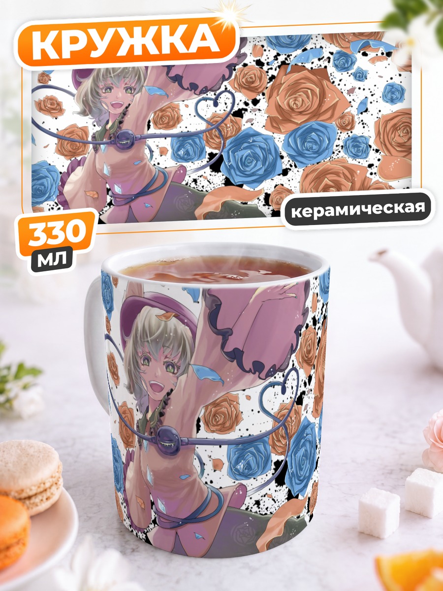 Кружка керамическая Коиши Комейдзи в розах