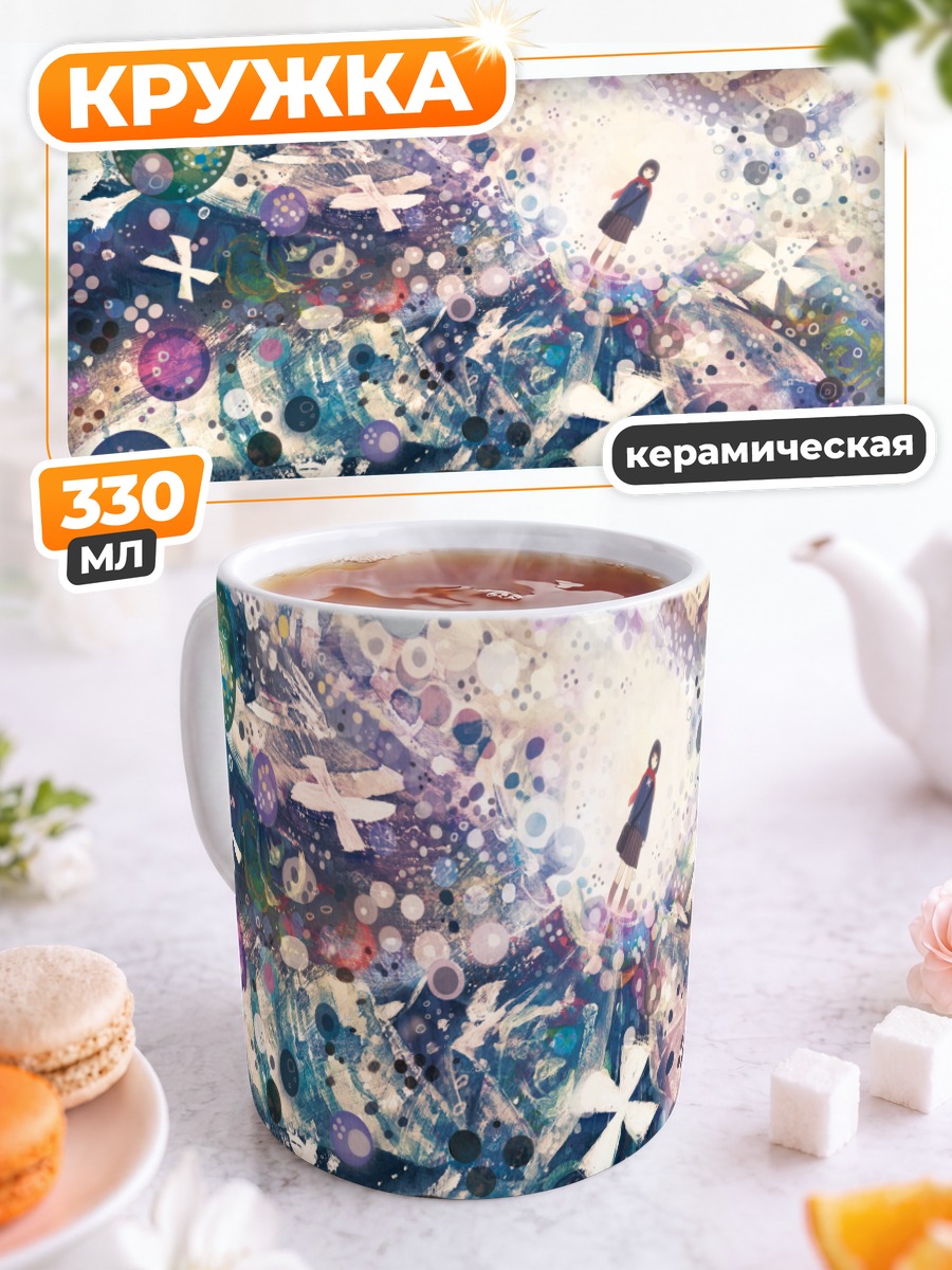 Кружка керамическая Космический вихрь