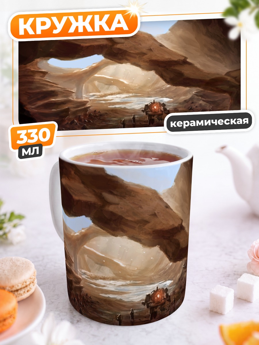 Кружка керамическая Меха в каньоне