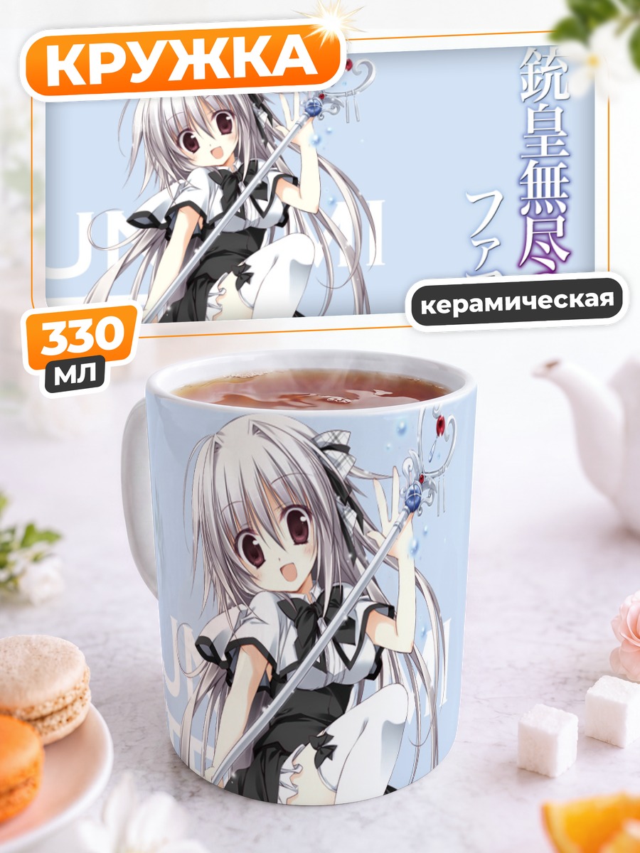 Кружка керамическая Ирис Фрейя с посохом