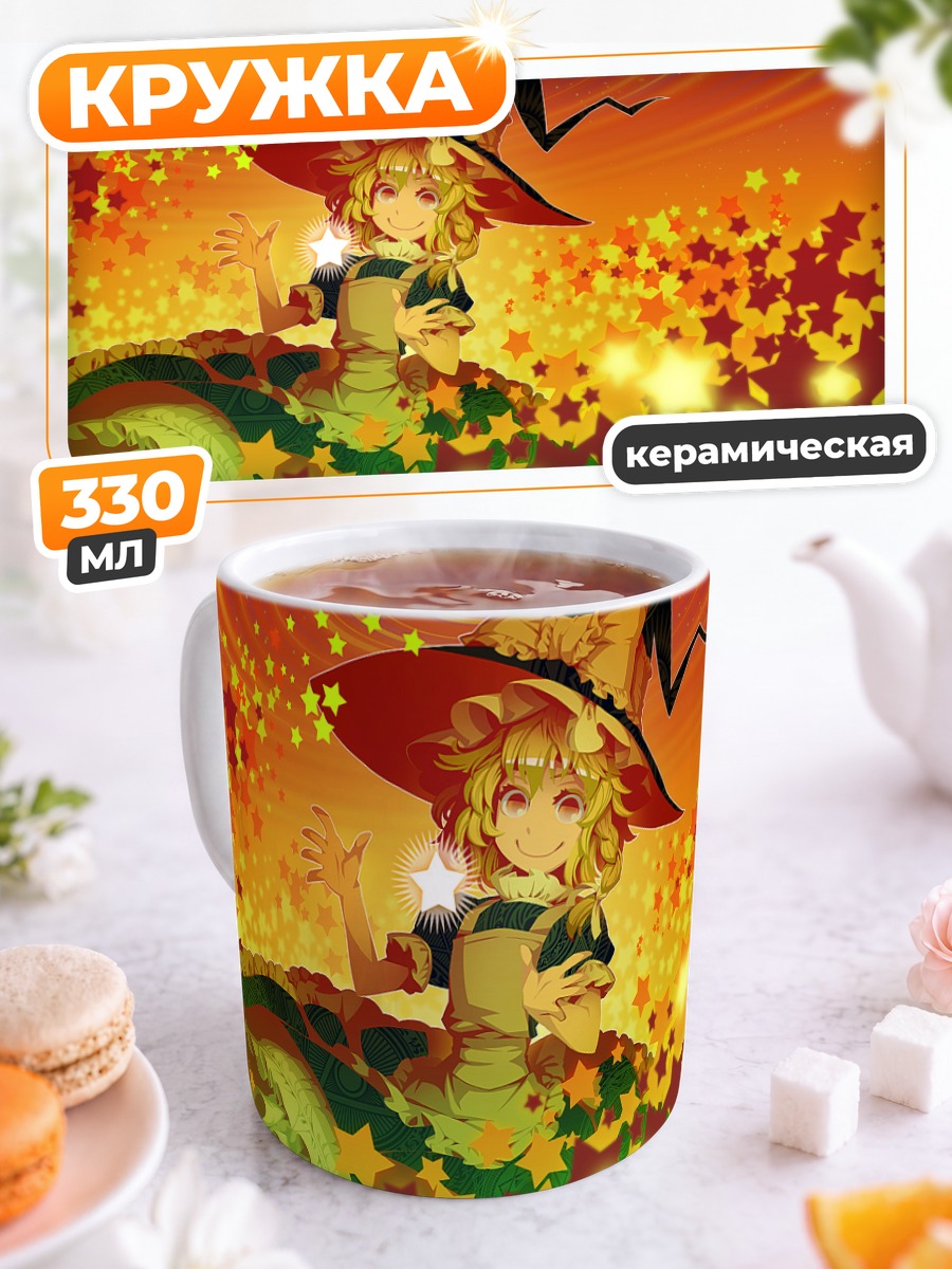Кружка керамическая Мариса Кирисаме в звездах