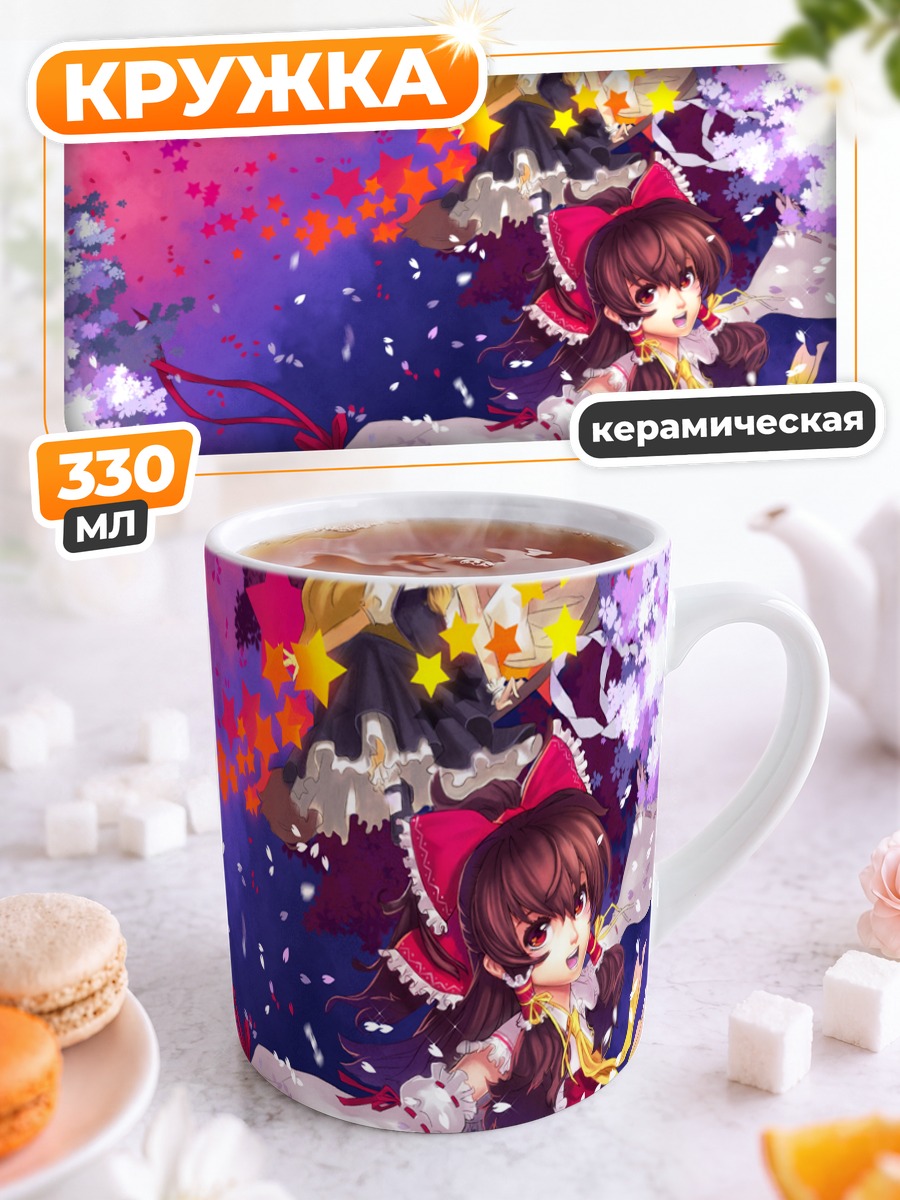 Кружка керамическая Рейму Хакурей и Мариса