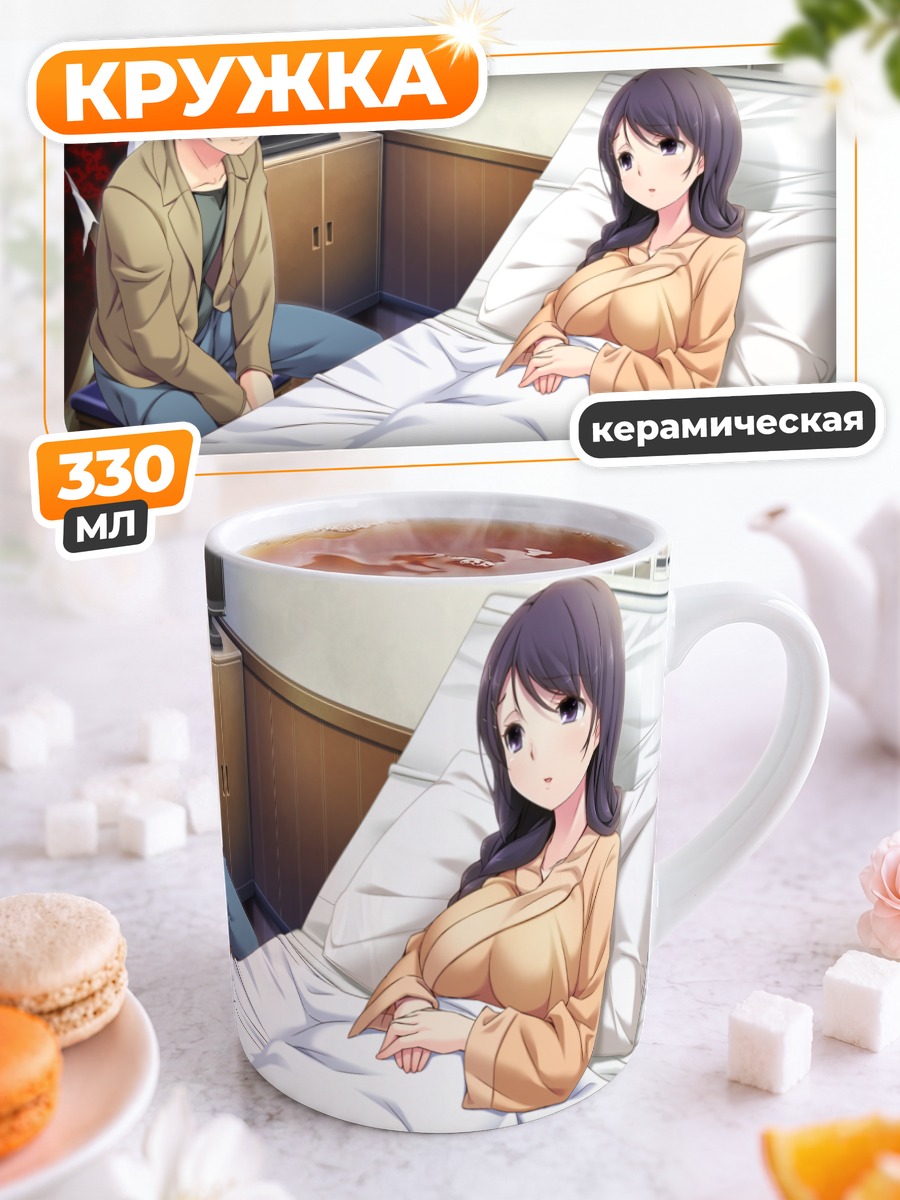 Кружка керамическая Юко Кавасима в постели