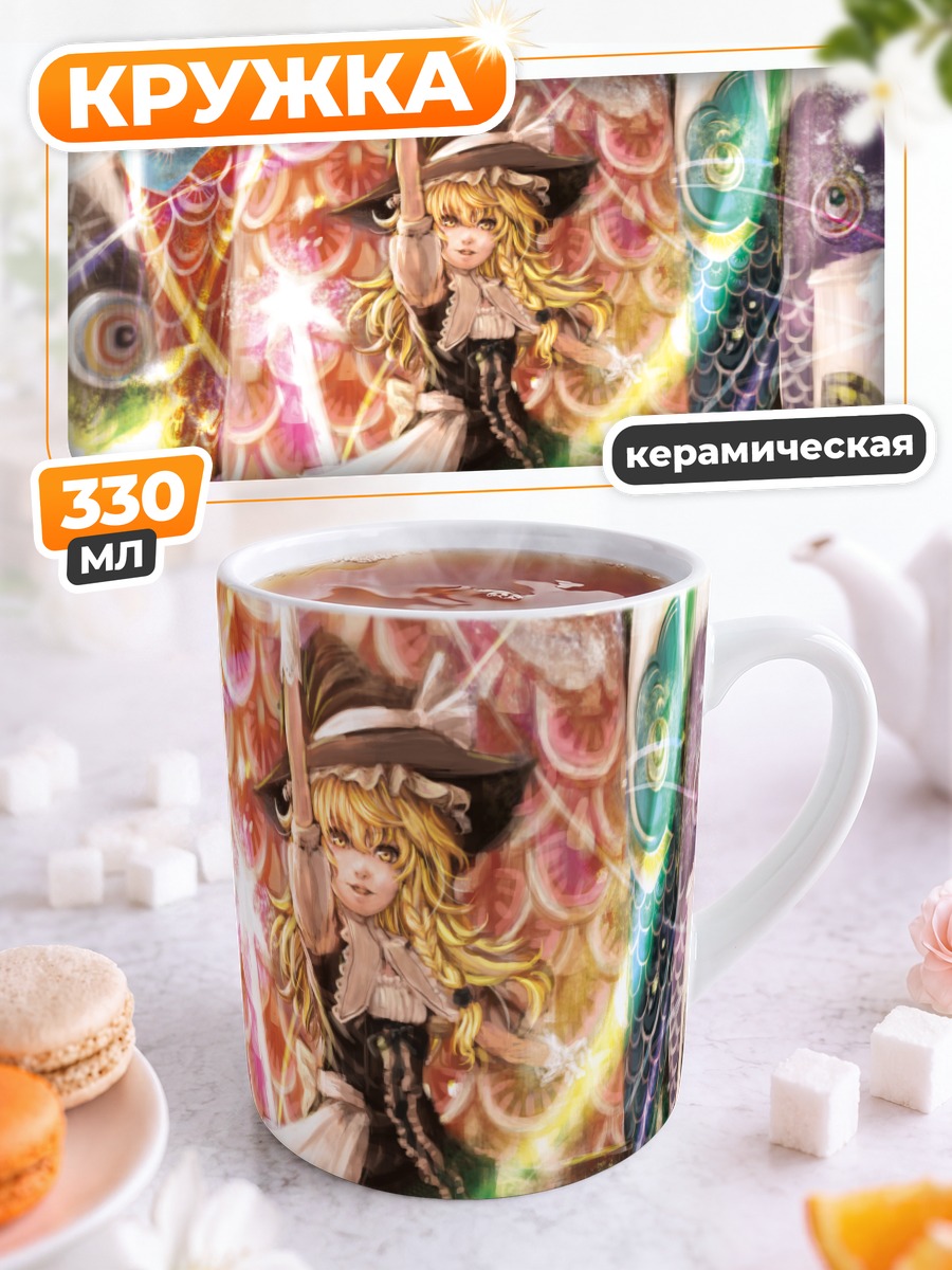 Кружка керамическая Мариса Кирисаме в сиянии