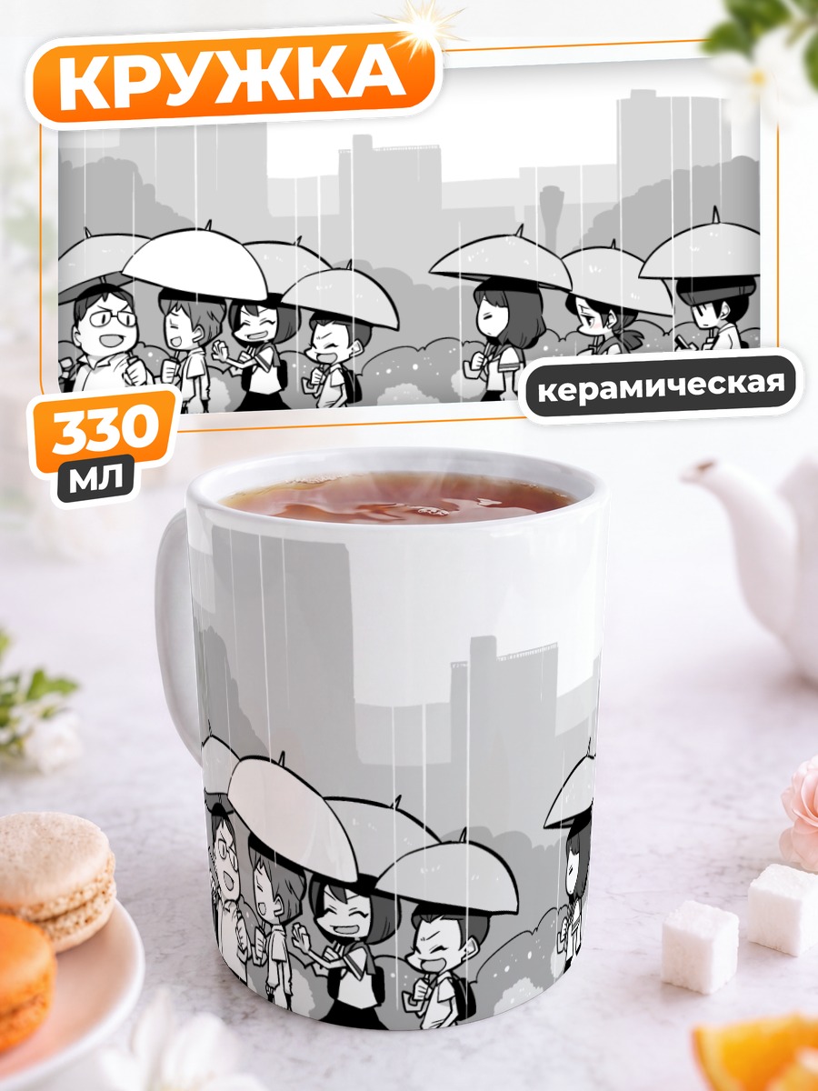 Кружка керамическая Школьники под дождем
