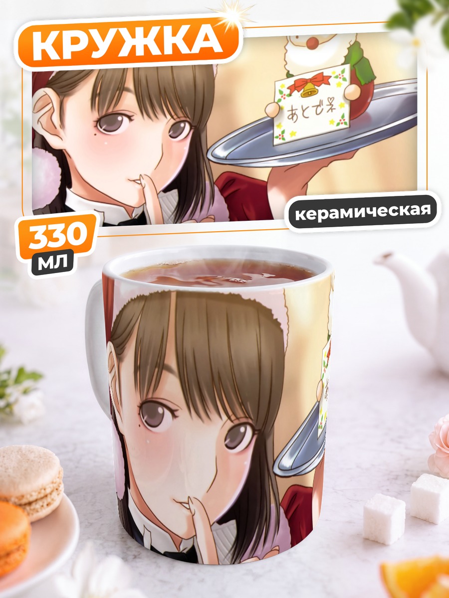 Кружка керамическая Нэнэ Анэгасаки в Санте