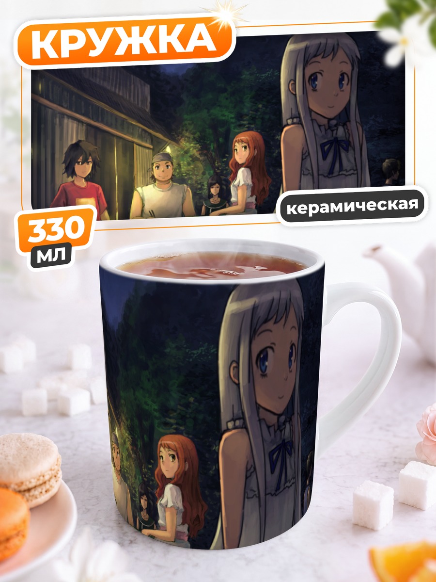 Кружка керамическая Наруко Анжо и друзья